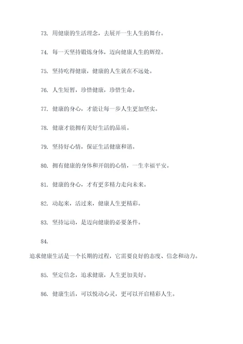 涵养健康文化的名言名句