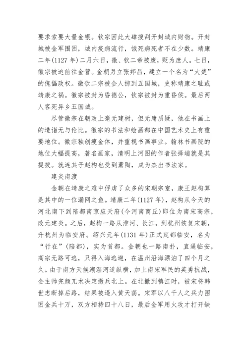 宋朝历史简史及宋朝皇帝列表.docx