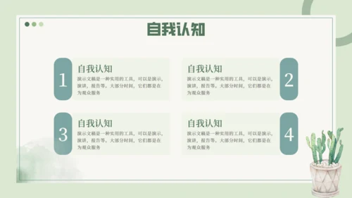 大学生职业规划仙人掌通用PPT模板