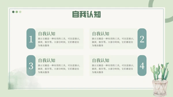 大学生职业规划仙人掌通用PPT模板