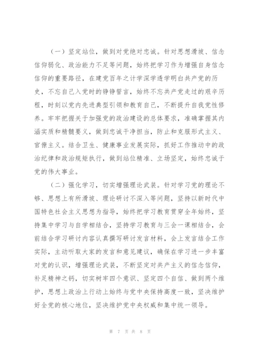 组织生活会四个方面个人对照检查材料文稿.docx