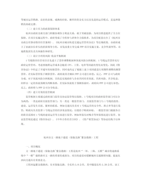 建设项目PPP模式实务案例.docx