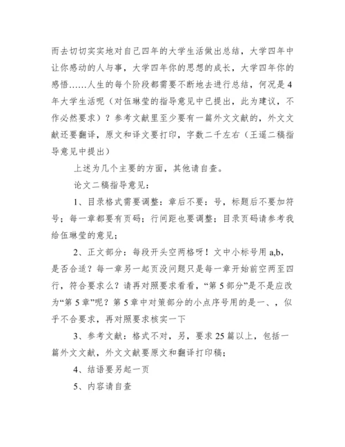 本科毕业论文,论文老师指导意见.docx