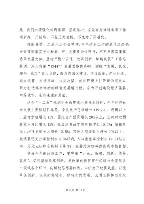 县政府年度工作报告 (6).docx