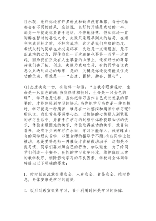 初二学生期中考试发言稿老师3篇.docx