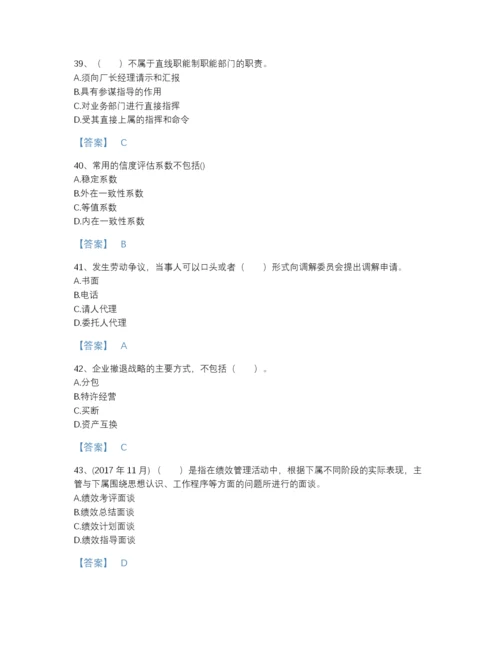 2022年河北省企业人力资源管理师之三级人力资源管理师自测模拟模拟题库（全优）.docx
