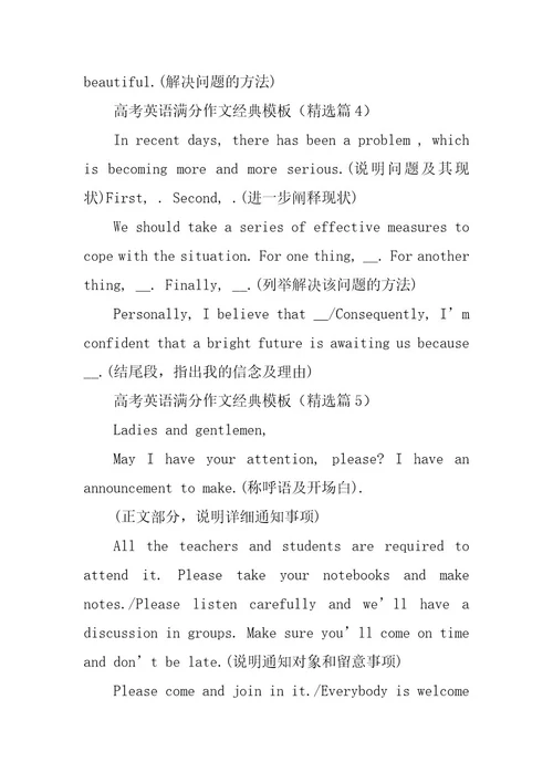 2024年高考英语满分作文经典模板篇