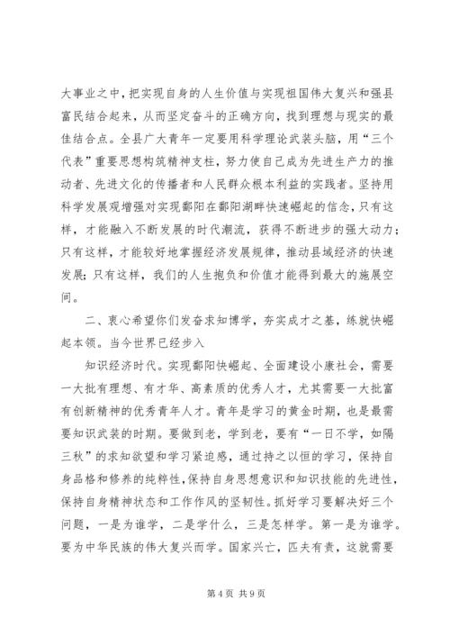 县委共青团代表大会讲话 (6).docx