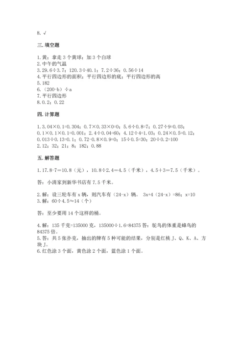 小学五年级上册数学期末考试试卷（模拟题）.docx