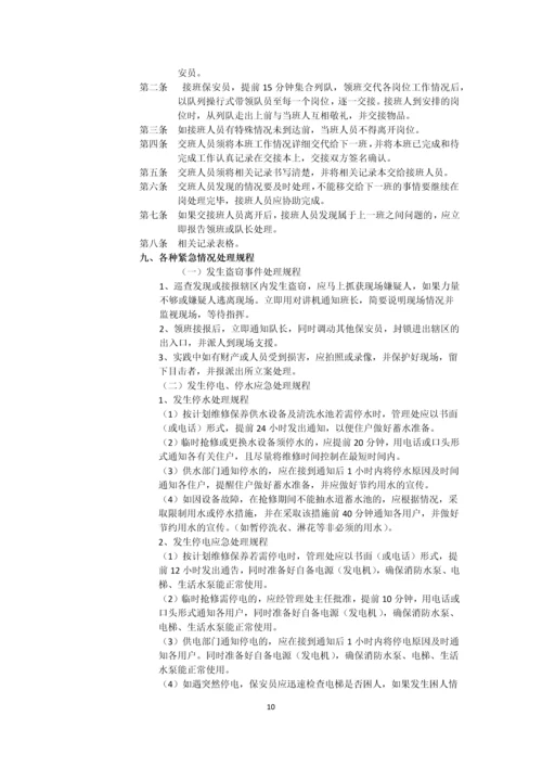 职工公寓安全管理制度规定.docx