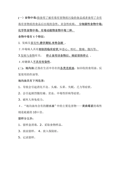 学校食堂从业人员培训测试题集锦.docx