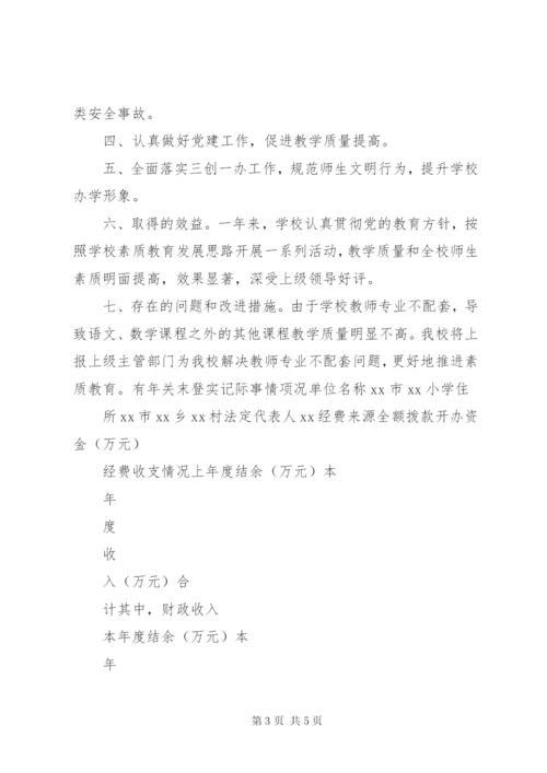 事业单位法人年度报告书 (2).docx
