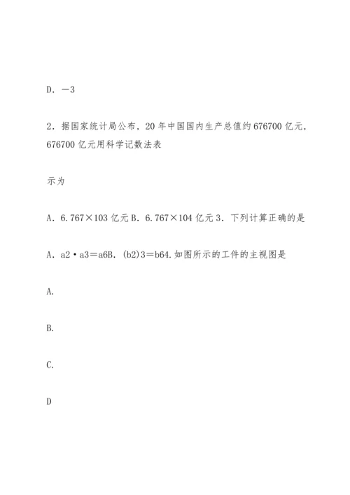 江苏省如皋市实验初中月中考二模数学试卷.docx