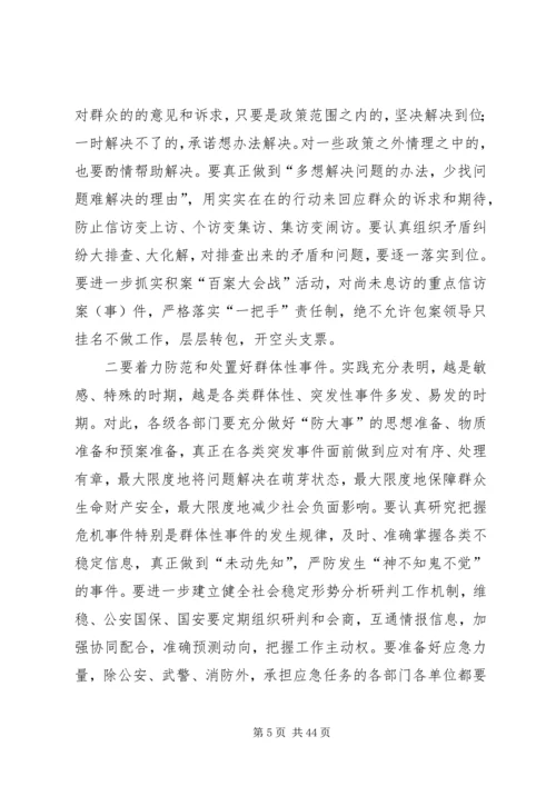 区信访维稳和安全生产工作会议讲话稿_1.docx