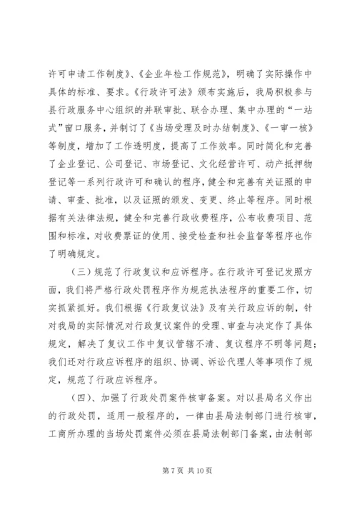 县工商局行政执法工作情况汇报.docx