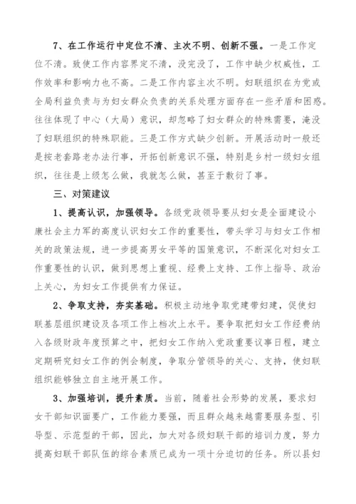 基层妇联工作存在主要问题调研报告.docx