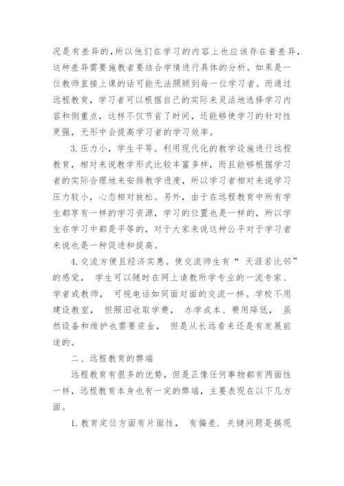 2017远程教育论文.docx