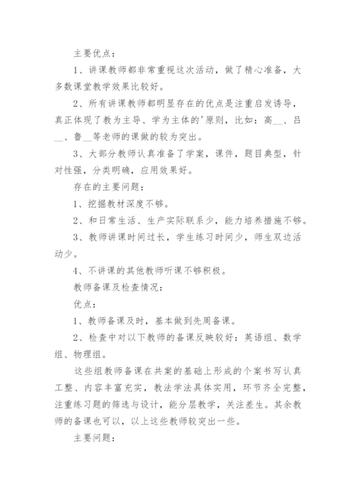 教师教学常规检查工作总结最新.docx