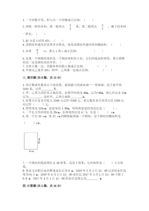 冀教版小学六年级下册数学期末检测试题（突破训练）.docx