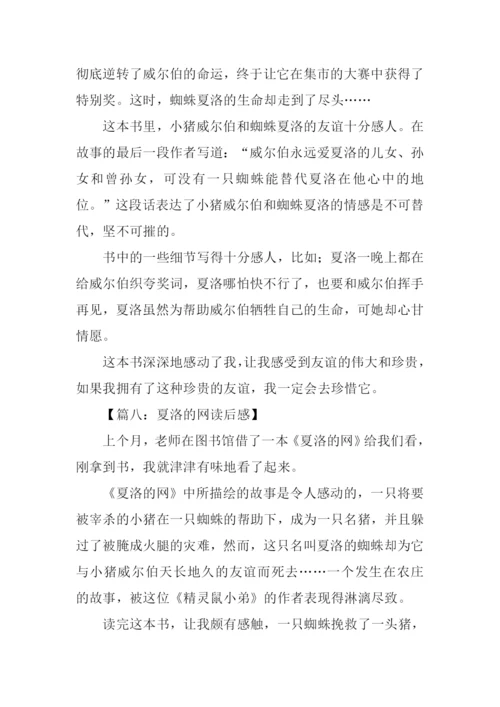 夏洛的网读后感500字.docx