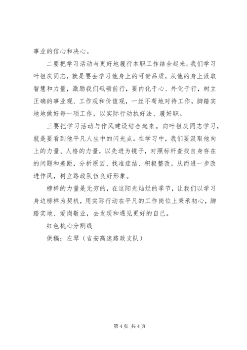 学习叶祖庆先进事迹心得体会 (2).docx