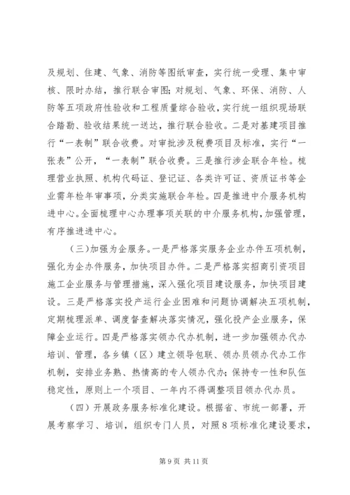 政务服务中心工作安排3篇.docx
