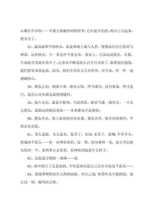 三毛经典励志语录90句