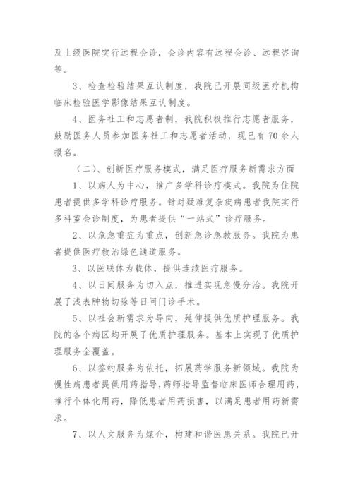 医院医政科工作总结_1.docx