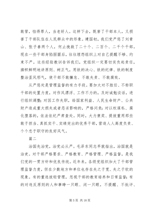 从严治党学习心得体会五篇.docx