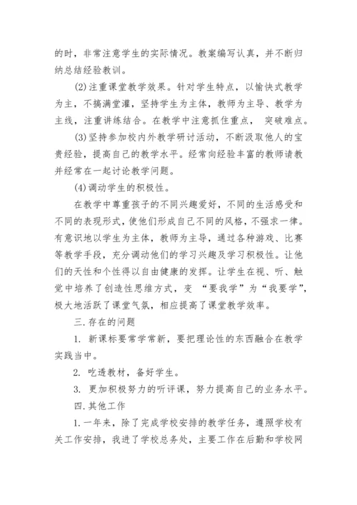 2023年党员小学音乐教师个人工作总结.docx