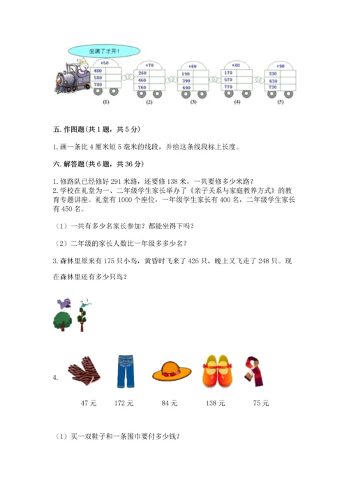 人教版三年级上册数学期中测试卷精品（b卷）.docx