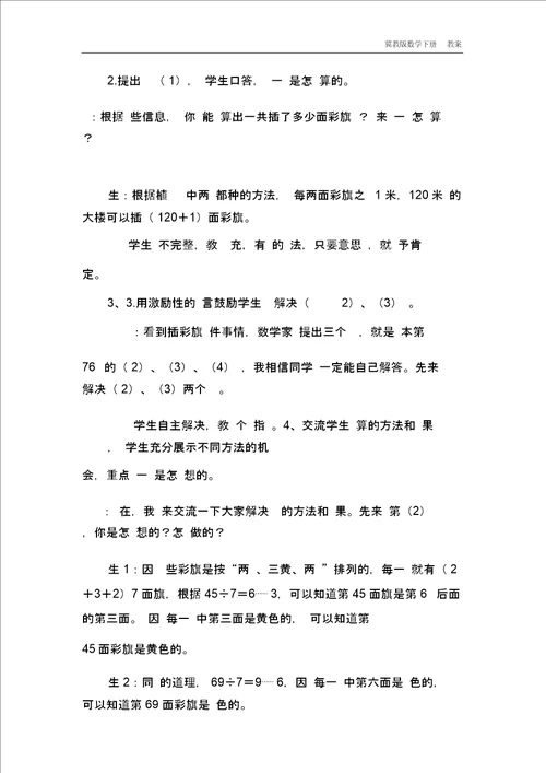 冀教版数学六年级下册6.1.6探索规律教案