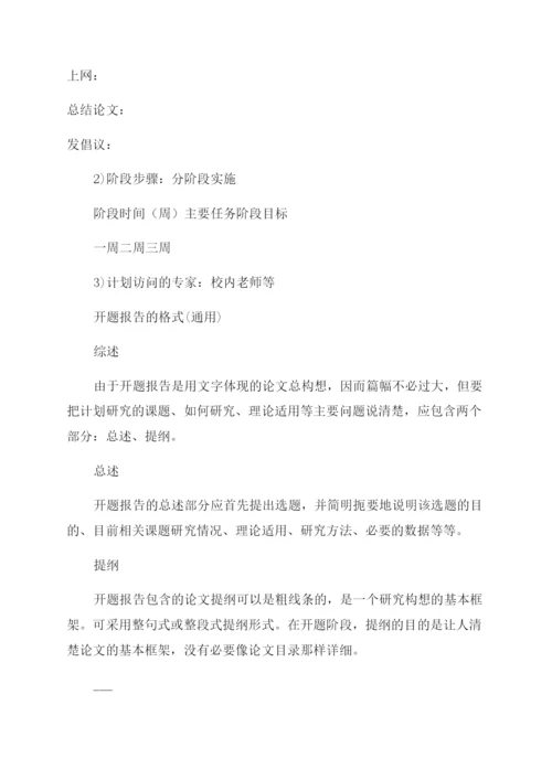 品牌营销毕业论文开题报告范文例文关系营销毕业论文开题报告范文例文.docx