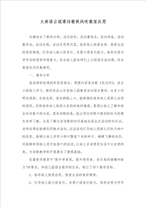 大班语言说课诗歌秋风吹教案反思