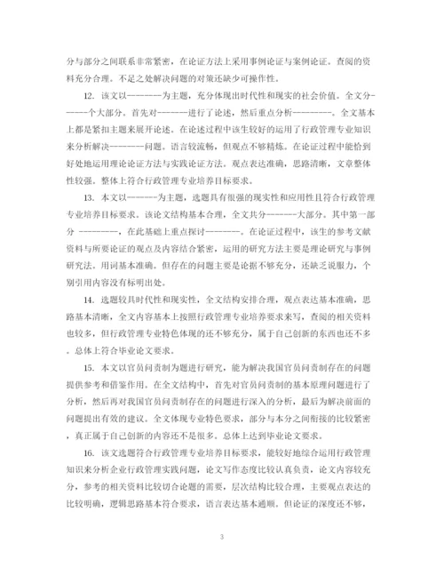 2023年毕业设计论文指导评语怎么写.docx