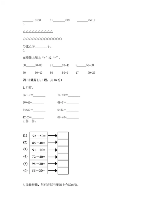 北师大版一年级下册数学第五单元加与减二测试卷精品及答案