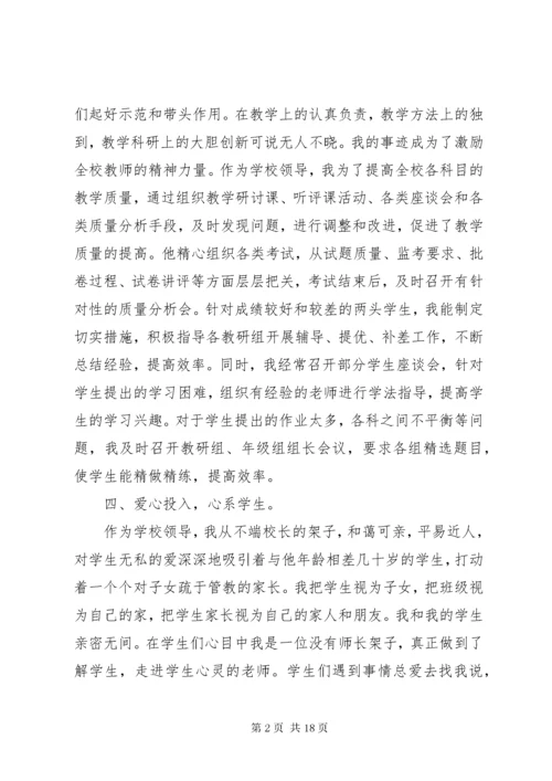 小学副校长先进事迹材料[1].docx