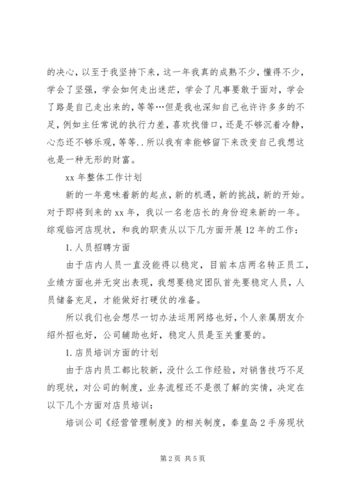 年度工作总结暨年计划.docx