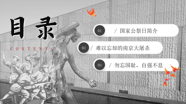 南京大屠杀国家公祭日主题班会带内容PPT模板