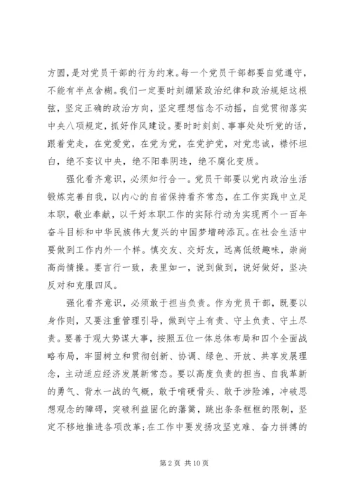 关于讲看齐见行动发言稿.docx