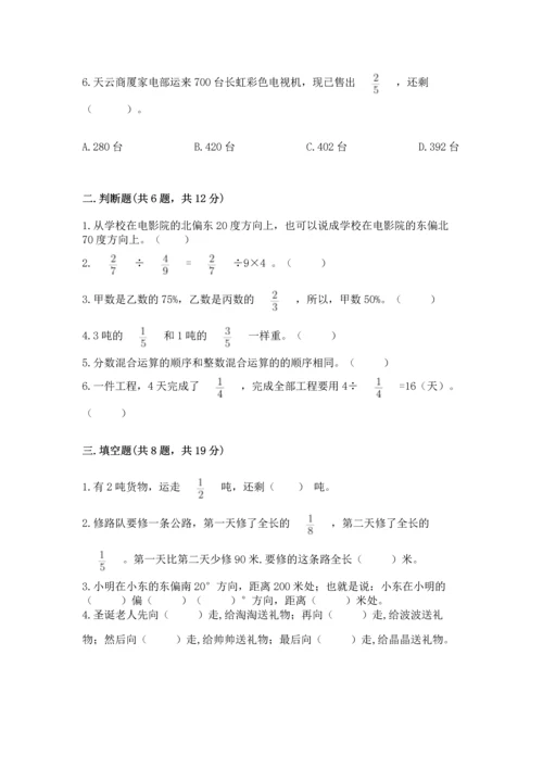 人教版六年级上册数学期中测试卷附参考答案（培优a卷）.docx