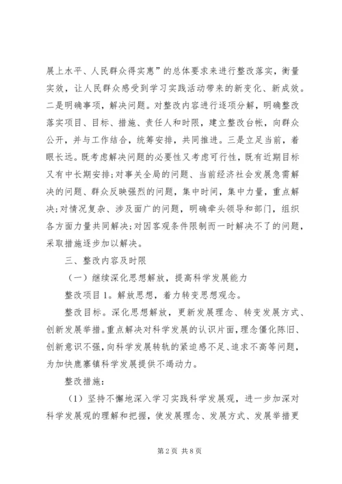 领导班子整改落实方案.docx