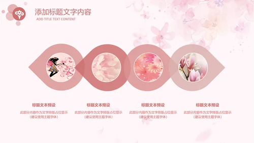 女人节女神节三八妇女节妇联女性美容PPT