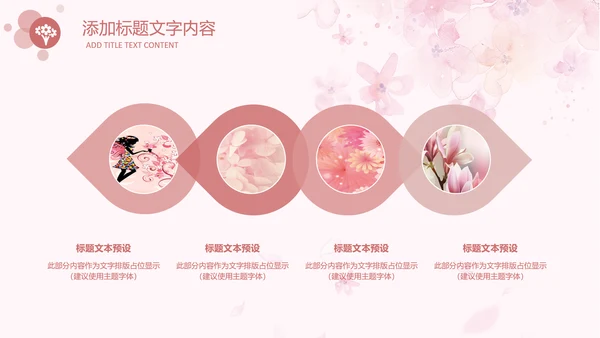 女人节女神节三八妇女节妇联女性美容PPT