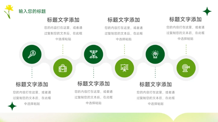 黄绿典雅小清新个人自我介绍PPT模板