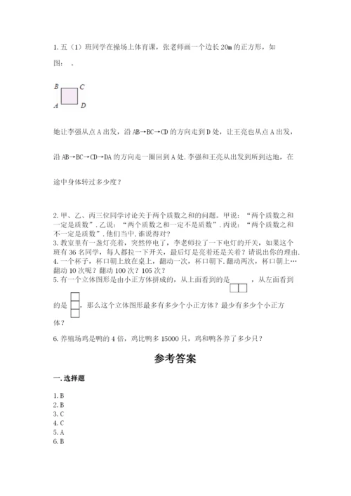 人教版五年级下册数学期末测试卷及参考答案【考试直接用】.docx