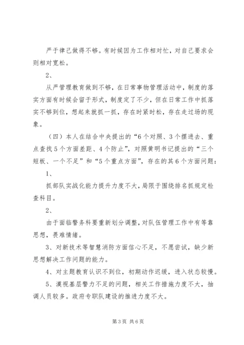 对照党章党规找差距检视问题材料.docx