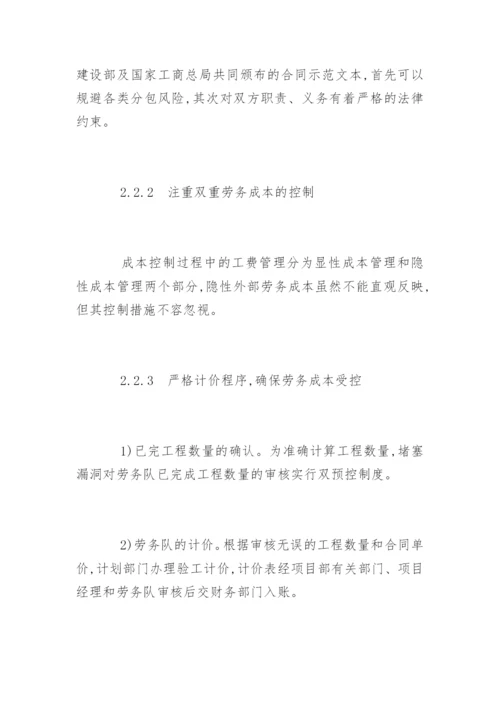 项目成本管理的方法.docx