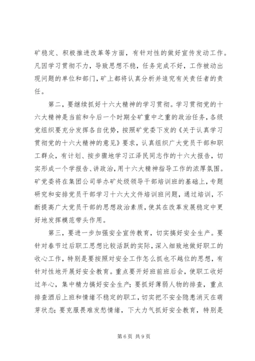 煤矿党委元月份工作总结暨二月份工作计划 (5).docx