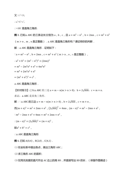 17.2.1 勾股定理的逆定理（第一课时）教学设计【2024春人教八下数学同步优质教案】